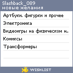 My Wishlist - slashback_089