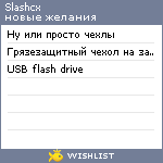 My Wishlist - slashiki