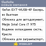 My Wishlist - slashishe