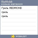 My Wishlist - slashkulak