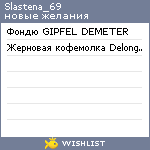 My Wishlist - slastena_69