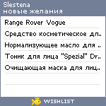 My Wishlist - slastenochkina