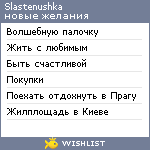 My Wishlist - slastenushka