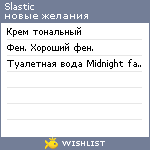 My Wishlist - slastic