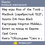 My Wishlist - slastix