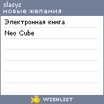 My Wishlist - slasyz