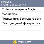 My Wishlist - slaukhin