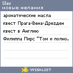 My Wishlist - slav