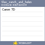 My Wishlist - slav_sanch_and_helen