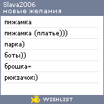 My Wishlist - slava2006