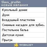 My Wishlist - slava_grushin