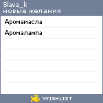 My Wishlist - slava_k