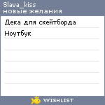 My Wishlist - slava_kiss