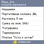 My Wishlist - slava_kru