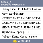 My Wishlist - slava_p