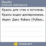 My Wishlist - slavaltz