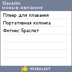 My Wishlist - slavasim