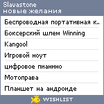 My Wishlist - slavastone