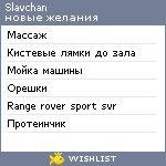 My Wishlist - slavchan