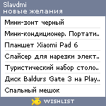 My Wishlist - slavdmi