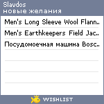 My Wishlist - slavdos