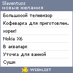 My Wishlist - slaventuss