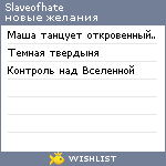 My Wishlist - slaveofhate