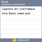 My Wishlist - slavik