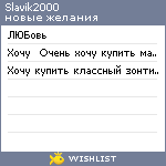 My Wishlist - slavik2000