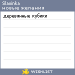 My Wishlist - slavinka