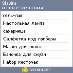 My Wishlist - slavira