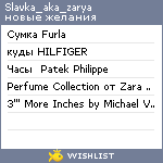 My Wishlist - slavka_aka_zarya