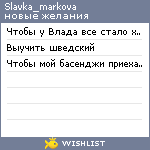 My Wishlist - slavka_markova