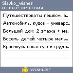 My Wishlist - slavko_wishes