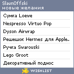 My Wishlist - slavn0ffski