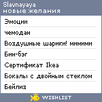 My Wishlist - slavnayaya