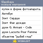 My Wishlist - slavskaya