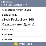 My Wishlist - slavskiy