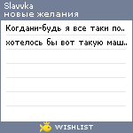 My Wishlist - slavvka