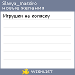 My Wishlist - slavya_massiro