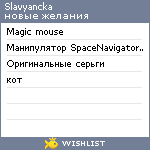 My Wishlist - slavyancka