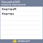 My Wishlist - slavyanka1985