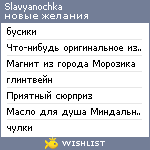 My Wishlist - slavyanochka