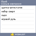 My Wishlist - slawik