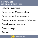 My Wishlist - slayer2811