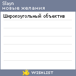 My Wishlist - slayn