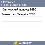 My Wishlist - slaypnir77