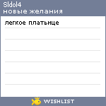 My Wishlist - sldol4