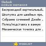 My Wishlist - sledavik