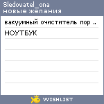 My Wishlist - sledovatel_ona